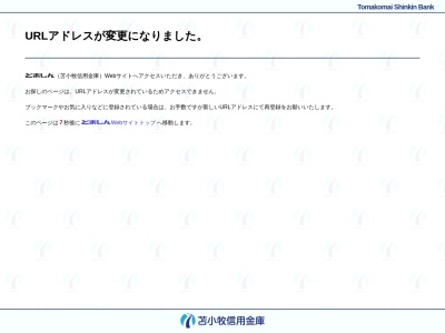 ランキング第7位はクチコミ数「0件」、評価「0.00」で「苫小牧信用金庫 門別支店」