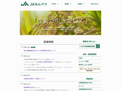 門別町農協厚賀支所(日本、〒059-2243北海道沙流郡日高町厚賀町185−5)