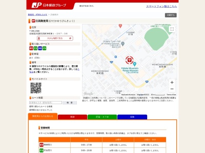日高郵便局(日本、〒055-2399北海道沙流郡日高町本町東1丁目297−36)