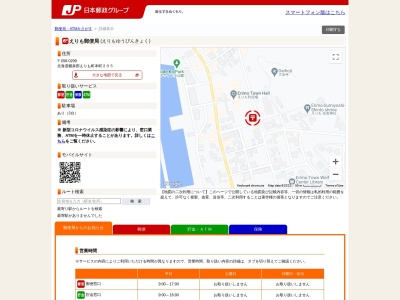 えりも郵便局(日本、〒058-0204北海道幌泉郡えりも町本町205)
