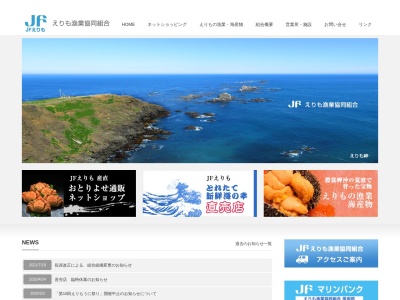 えりも(漁協) 購買課(日本、〒058-0204 北海道幌泉郡えりも町本町182−2)