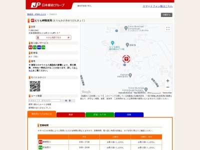 えりも岬郵便局(日本、〒058-0342 北海道幌泉郡えりも町えりも岬197)