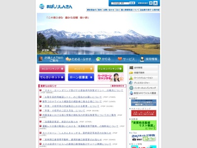 網走信用金庫 音更支店(日本、〒080-0301北海道河東郡音更町木野大通西１０丁目１)