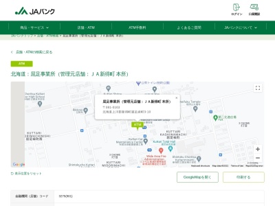 ＪＡ新得町屈足(日本、〒098-0332 北海道上川郡新得町屈足緑町３丁目 上川郡新得町届足緑町３−１０)