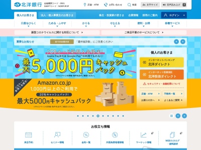 北洋銀行 清水支店(日本、〒089-0136北海道上川郡清水町本通３丁目１９)