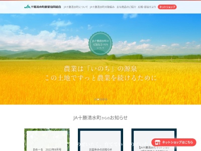 ＪＡ十勝清水町御影支所管理金融(日本、〒089-0371北海道上川郡清水町御影東１条１丁目)