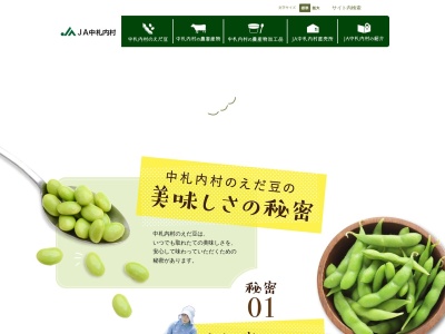 中札内村農協のクチコミ・評判とホームページ