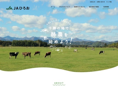 JAひろお(日本、〒089-2446北海道広尾郡広尾町紋別１９線５１−２０)