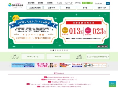 日高信用金庫 広尾支店(日本、〒089-2615北海道広尾郡広尾町本通８丁目７)