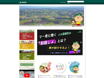 幕別町農協金融部(日本、〒089-0603北海道中川郡幕別町本町４５)