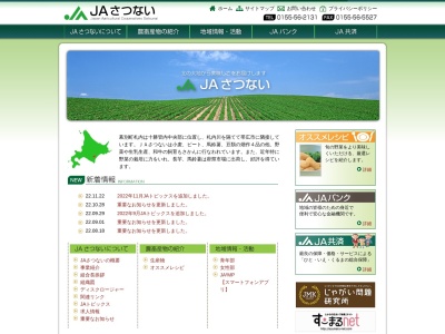 ＪＡさつない・本所(日本、〒089-0543北海道中川郡幕別町札内中央町４６７)