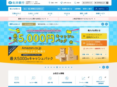 ランキング第3位はクチコミ数「0件」、評価「0.00」で「北洋銀行 本別支店」