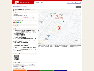 本別郵便局(日本、〒089-3314 北海道中川郡本別町南２丁目４−２)