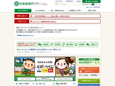 北海道銀行 足寄支店(日本、〒089-3711北海道足寄郡足寄町南1条3丁目1)