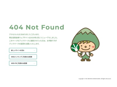 帯広信用金庫 足寄支店(日本、〒089-3711北海道足寄郡足寄町南1条3丁目)