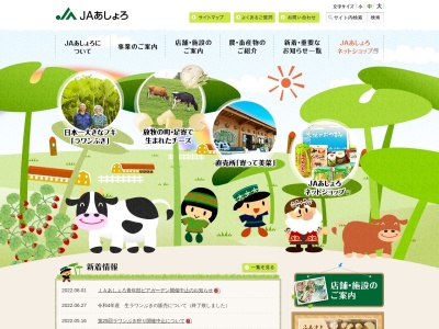 JAあしょろ 本所(日本、〒089-3713北海道足寄郡足寄町町南3条1−18)