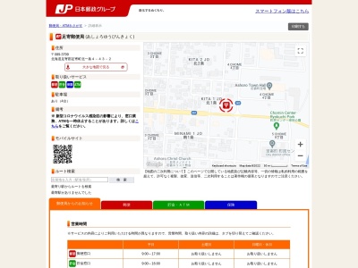 足寄郵便局(日本、〒089-3701北海道足寄郡足寄町北1条4丁目43−2)