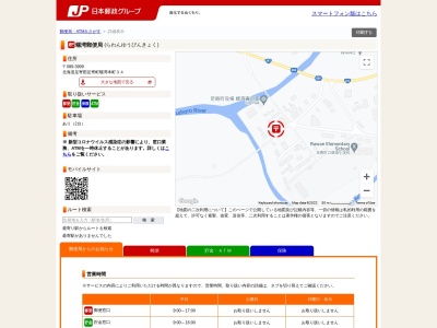 螺湾郵便局(日本、〒089-3966北海道足寄郡足寄町螺湾本町)
