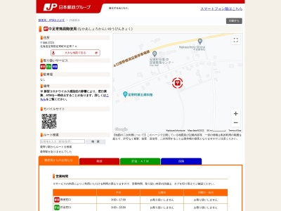 中足寄簡易郵便局(日本、〒089-3723北海道足寄郡足寄町中足寄74)