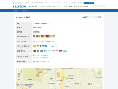 ローソン 足寄町店(日本、〒089-3727 北海道足寄郡足寄町郊南1丁目29−12)