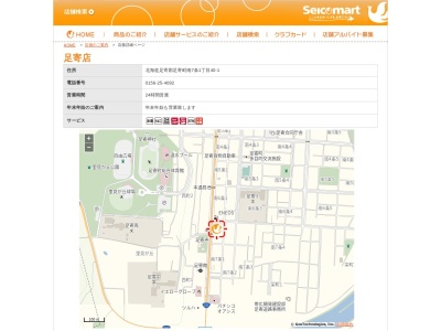 セイコーマート足寄店(日本、〒089-3717 北海道足寄郡足寄町町南7条1丁目40−1)