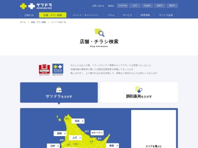 サツドラ 足寄店(日本、〒089-3703 北海道足寄郡足寄町北3条1丁目7−1)