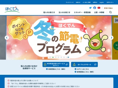 北海道電力 足寄営業所(日本、〒089‐3702 北海道足寄郡足寄町北2条1丁目12番地)