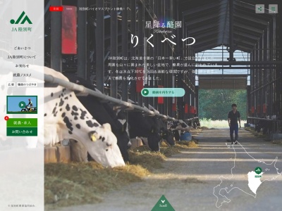陸別町農協(日本、〒089-4300北海道足寄郡陸別町陸別東２条１丁目１)