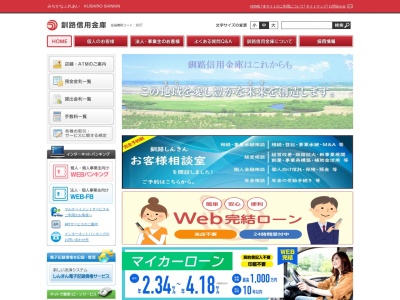 釧路信用金庫 木場支店(日本、〒088-0622北海道釧路郡釧路町木場1丁目11−19)