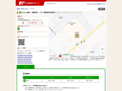ゆうちょ銀行 札幌支店 イオン釧路店内出張所(日本、〒088-0621北海道釧路郡釧路町桂木１)