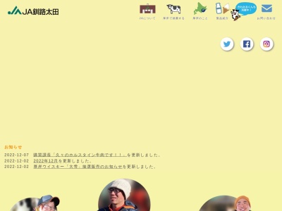 釧路太田農協(日本、〒088-1145北海道厚岸郡厚岸町太田5の通り19−1)