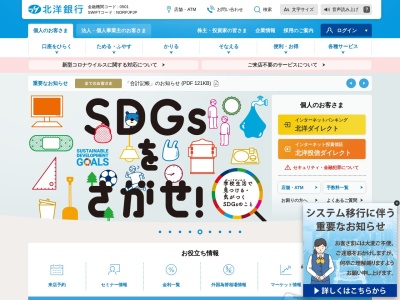 北洋銀行 厚岸支店(日本、〒088-1151北海道厚岸郡厚岸町真栄2丁目127)