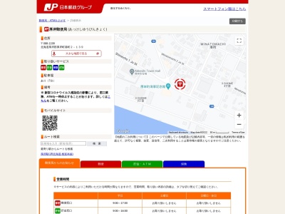 厚岸郵便局(日本、〒088-1128北海道厚岸郡厚岸町港町2丁目139)