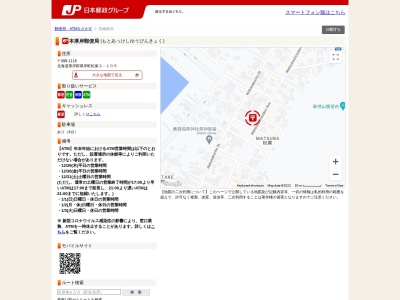 本厚岸郵便局(日本、〒088-1116北海道厚岸郡厚岸町松葉3丁目105)