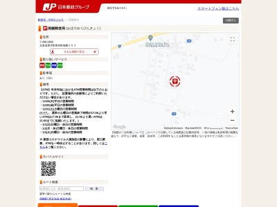 尾幌郵便局のクチコミ・評判とホームページ