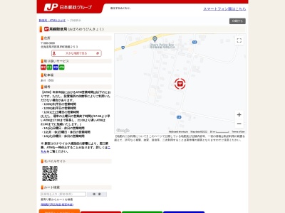 尾幌郵便局(日本、〒088-0871北海道厚岸郡厚岸町尾幌253)