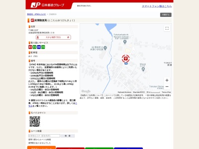床潭郵便局(日本、〒088-1107北海道厚岸郡厚岸町床潭138)