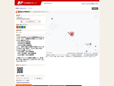 釧路太田郵便局(日本、〒088-1132 北海道厚岸郡厚岸町太田東)