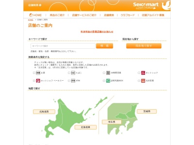 セイコーマート厚岸ポント(日本、〒088-1111 北海道厚岸郡厚岸町奔渡6丁目98)