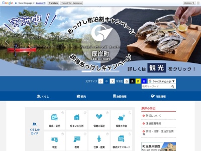 厚岸町役場(日本、〒088-1151 北海道厚岸郡厚岸町真栄3丁目1)