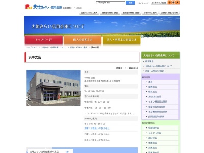 大地みらい信用金庫浜中支店(日本、〒088-1511北海道厚岸郡浜中町霧多布東1条1丁目42)