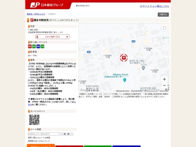霧多布郵便局(日本、〒088-1552 北海道厚岸郡浜中町霧多布西2条1丁目46)