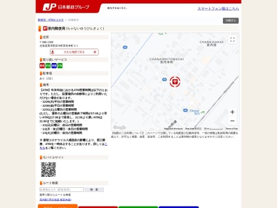 茶内郵便局(日本、〒088-1362 北海道厚岸郡浜中町茶内本町 茶内本町41)