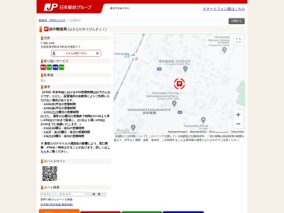 浜中郵便局(日本、〒088-1485 北海道厚岸郡浜中町浜中桜西55)