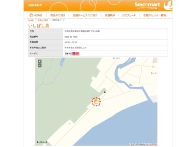 セイコーマートいしばし店(日本、〒088-1528 北海道厚岸郡浜中町新川西1丁目144)