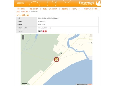 セイコーマートいしばし店のクチコミ・評判とホームページ