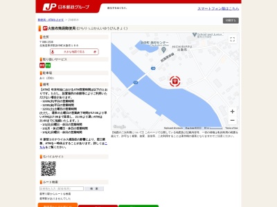 火散布簡易郵便局(日本、〒088-1536 北海道厚岸郡浜中町火散布188)