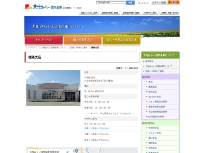 大地みらい信用金庫 標茶支店(日本、〒088-2302北海道川上郡標茶町富士４丁目１２)