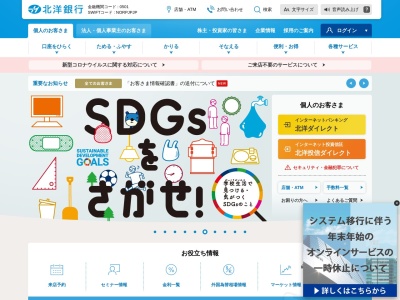 北洋銀行 弟子屈支店(日本、〒088-3214 北海道川上郡弟子屈町高栄1丁目4−12)