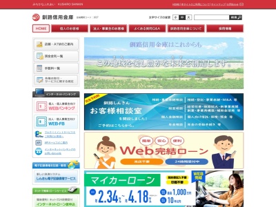 釧路信用金庫 弟子屈支店(日本、〒088-3211 北海道川上郡弟子屈町中央1丁目4−20)